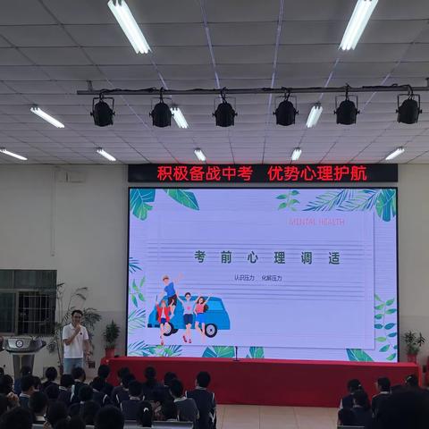 为“心”赋能 “赢”接中考——斗门区斗门镇初级中学2023中考前心理调适座谈