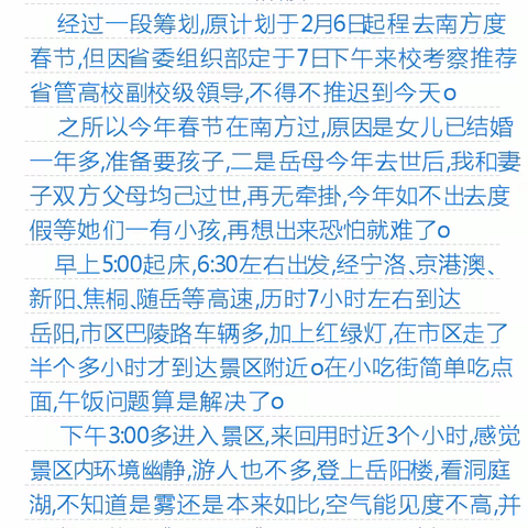 我们2015年的春节（岳阳、桂林、阳朔、北海、海南）之岳阳