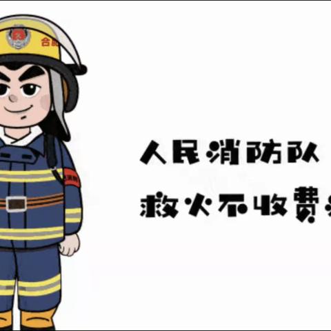 消防🧯演练，防范未“燃”🔥——育龙实验小学消防安全疏散演练