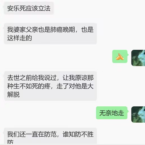 如果有“安乐死”的立法呢？