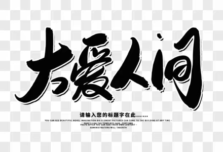 七绝· 情怀