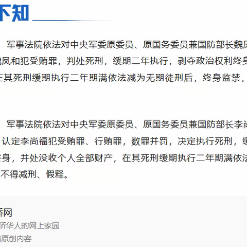 【转帖】魏凤和案、李尚福案一审宣判