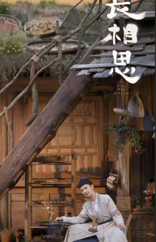 长相思·搏残生