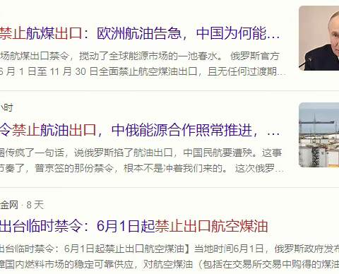 俄罗斯为何禁止航油出口？