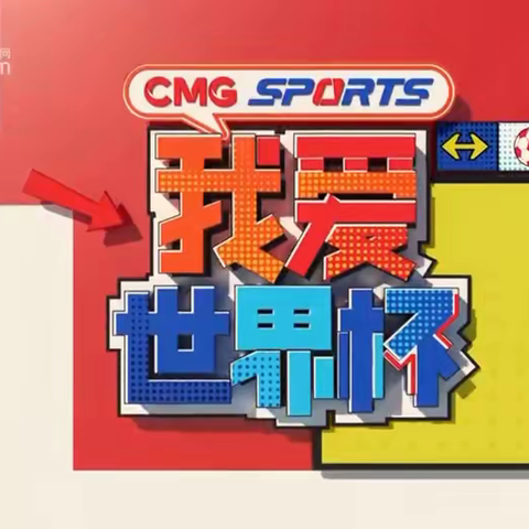 综述：2026年世界杯哪个国家最可能夺冠？