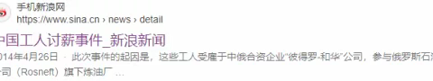 在俄中国工人讨薪事件频发的背后