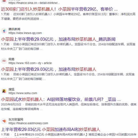 餐饮门店大量引入炒菜机器人刍议