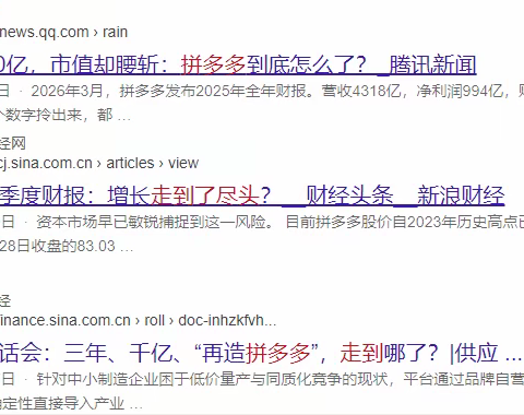 拼多多和比亚迪，真走到尽头了吗？
