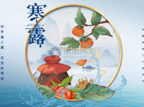七绝·寒露