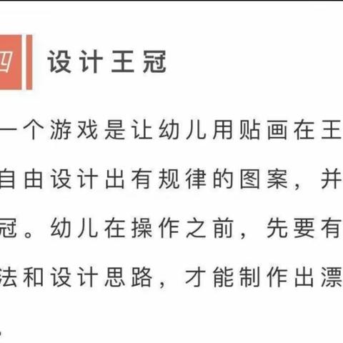 🌈思维游戏宝石森林—《设计皇冠👑》