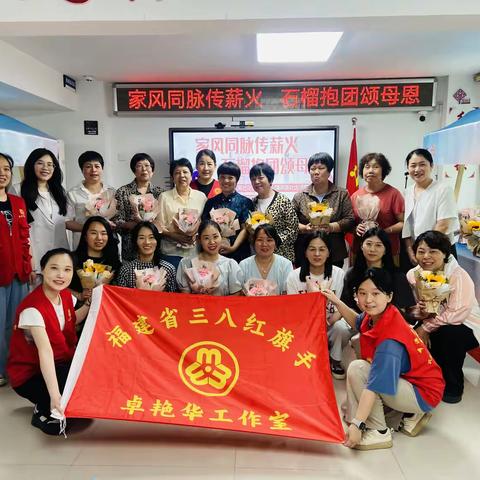 家风同脉传薪火，石榴抱团颂母恩