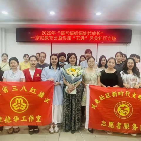 2025年“福爸福妈福娃共成长” 家庭教育公益讲座“五进” ——罗源县凤山镇凤美社区专场