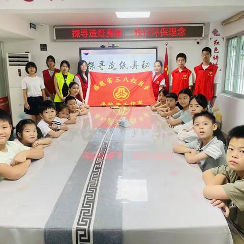 探寻造纸奥秘 践行环保理念 ——暑期夏令营实践活动