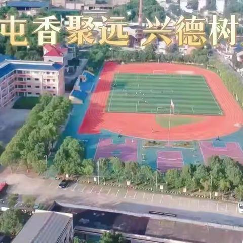 学习榜样精神 践行初心使命——香屯学校党支部开展十二月主题党日活动