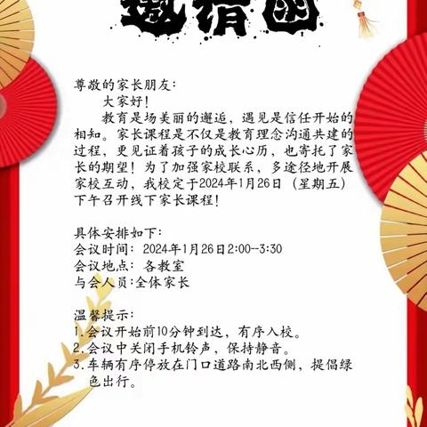 家校同行，共赴成长
----新村学校小学部家长课程纪实