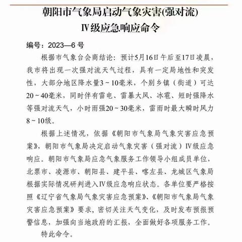 国网喀左县供电公司温馨提示