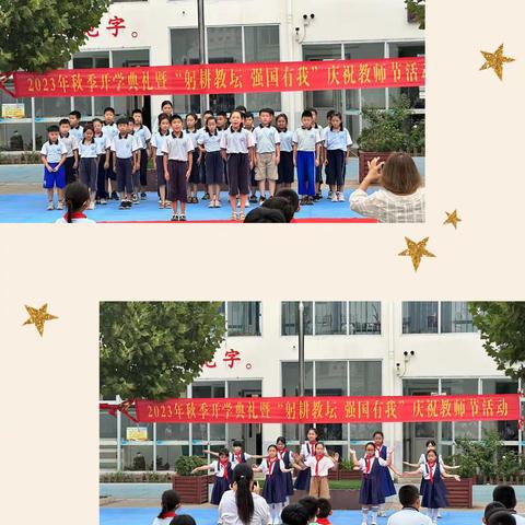 躬耕教坛  强国有我——道口小学庆祝教师节活动