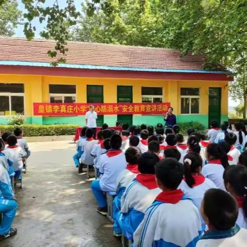 增强防溺意识，绽放生命光芒 ——李真庄小学开展防溺水知识宣讲活动