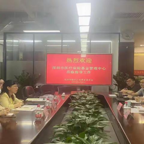 市医保基金管理中心董嵘慧副主任带队来福田区消委会交流民意速办及信访工作