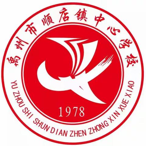 以梦为马 不负韶华——顺店镇中心学校七年级2024秋季招生报名公告