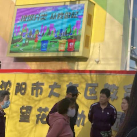 “天下无害，有爱同行”主题宣教活动——沈阳市大东区教育局望花一幼儿园