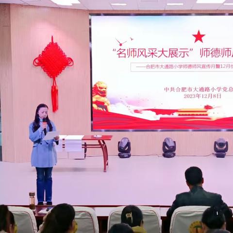 三心之光 | “名师风采大展示”师德师风分享会主题党日活动