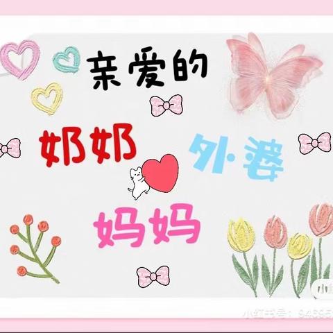 🌸爱在春天里，暖心女神节🌸——侯庙镇兰赵幼儿园