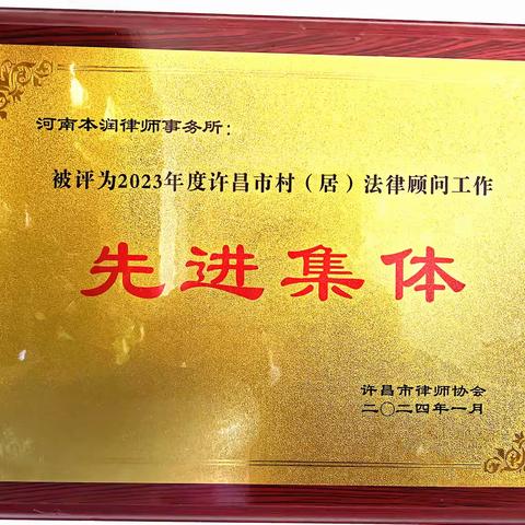 河南本润律师事务所：您的权益保护者！