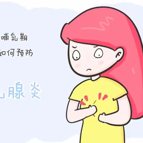 想提高生育率，必须重视哺乳期乳腺炎