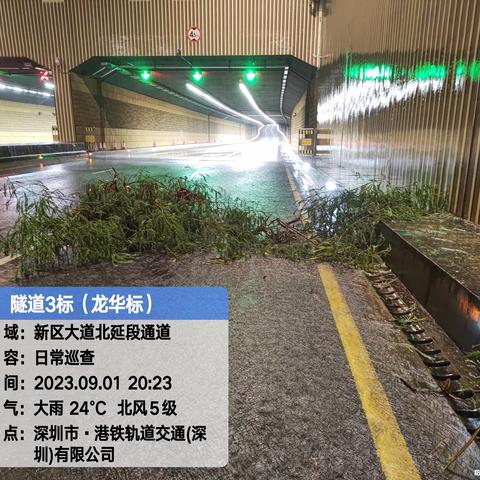 20230901日台风“苏拉”红色预警期间隧道3标晚间巡查情况报告