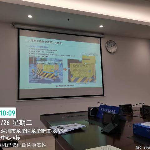 20230926日参加龙华局由梁局主持召开的设施科会议