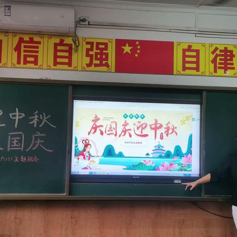 东方小学六三班中秋国庆节主题班会