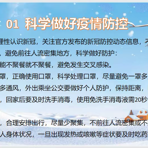 “快乐过寒假·安全不放假”三乡镇可乐湾小学寒假告家长书