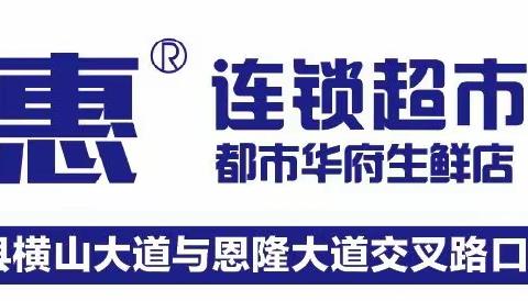 吉百惠都市华府店辉煌一周年庆，买满就送，再抽大奖，好礼带回家。更有多款好物特价，惊爆全城！