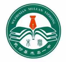 网络安全为人民，网络安全靠人民——武陟县木栾一中网络安全宣传周活动总结