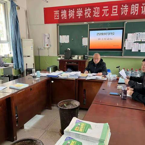 西槐树学校关爱学生健康成长之班主任谈教学