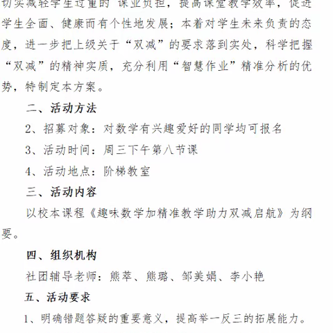 趣味数学加精准教学助双减启航   ——丰城一中特色课后延时服务