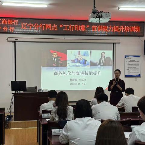 辽宁分行成功举办网点“工行印象”宣讲能力提升第二期培训班