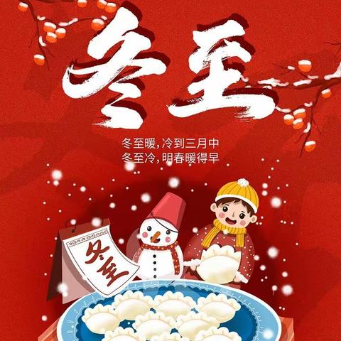 🇨🇳东方幼儿园之温情冬日-快乐冬至！
