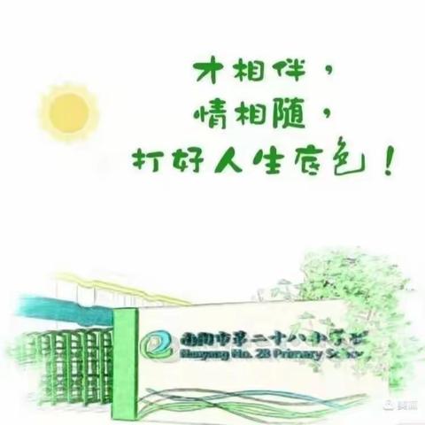 南阳市第二十八小学校2022年才情少年事迹展播第一季