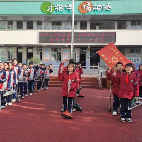 德育课程||践行志愿服务精神 争做新时代好少年——南阳市第二十八小学校志愿服务活动