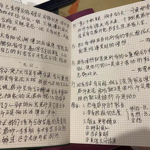 做最好的自己——读《做一个卓越而幸福的教育者》有感