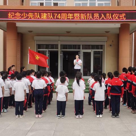 传承红色基因，争做新时代好队员——金阳张黄小学开展少先队建队74周年系列活动