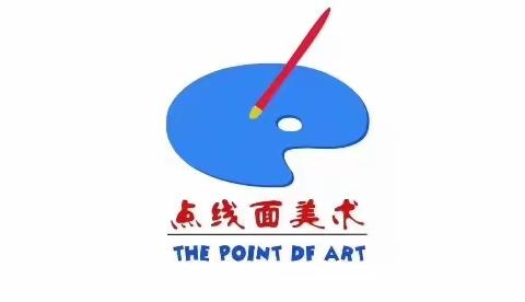 -点线面艺术培训学校-招生简章
