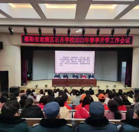 兔年迎鸿运，追梦新学期 ——2023年邵阳市石齐学校初中部开学札记