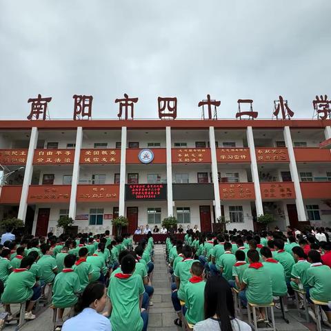 扬帆起航   筑梦未来———南阳市第四十二小学开学典礼