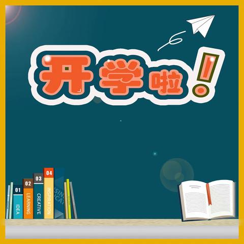 新学期·新希望 新起点·新征程——如皋市白蒲镇蒲西小学春季开学通知及温馨提示