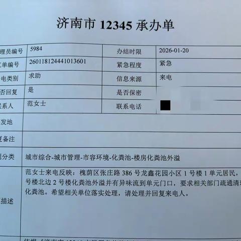 老旧小区化粪池外溢扰民 12345接诉即办多方联动解民忧