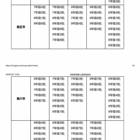 天津市第九十三中学体美劳课表