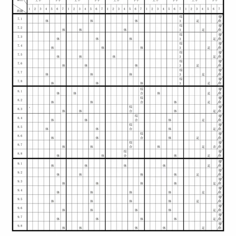 天津市第九十三中学  2025-2026学年第二学期体育课表公示